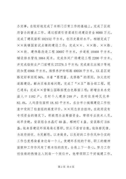 建设环保局党委书记先进事迹.docx
