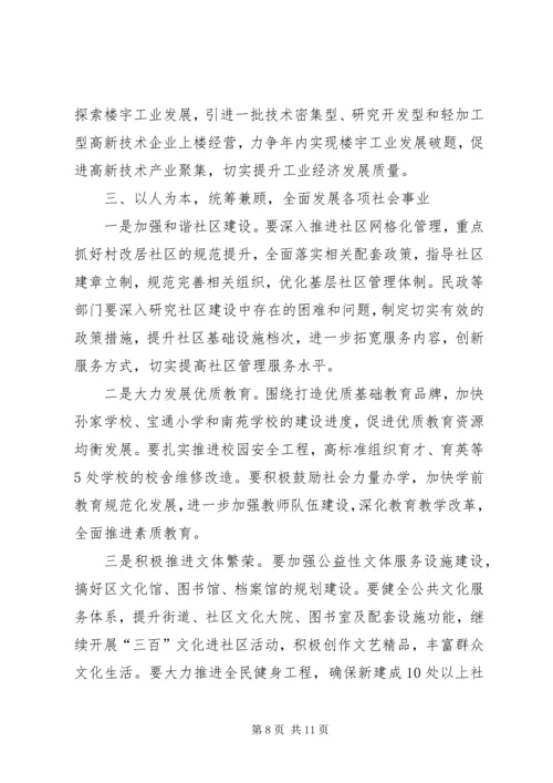 区长在领导干部会发言.docx