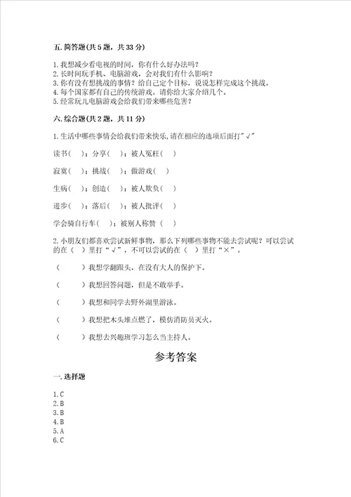 新部编版二年级下册道德与法治期中测试卷及参考答案最新