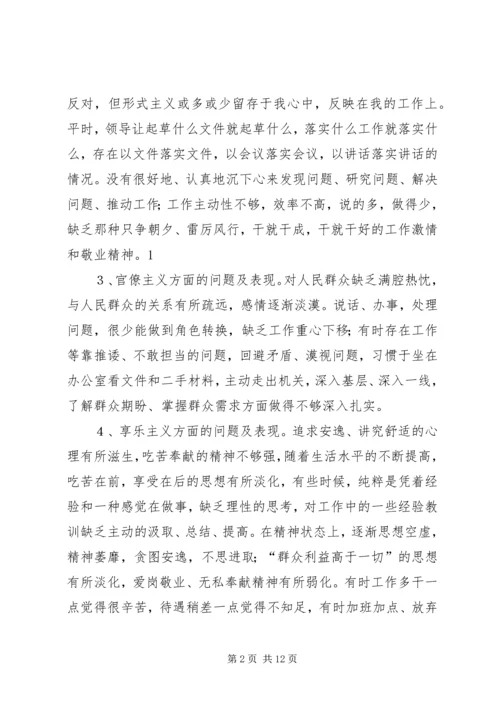 篇一：党的群众路线问题查摆自我剖析材料.docx