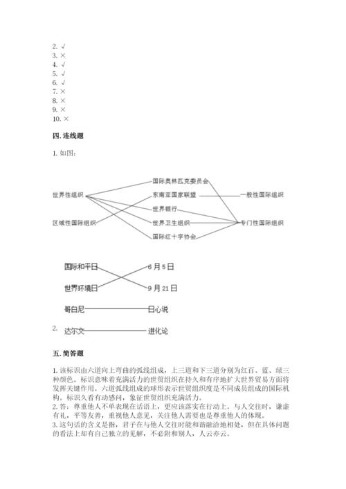 部编版六年级下册道德与法治期末检测卷附答案【考试直接用】.docx