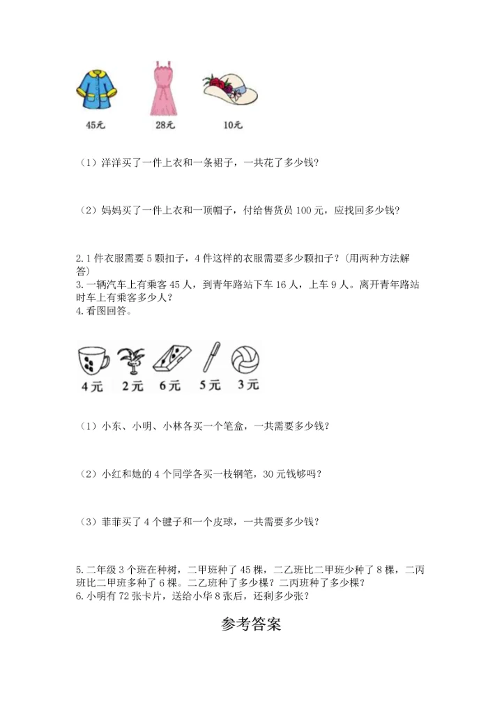 人教版数学二年级上册期末测试卷及答案（必刷）.docx