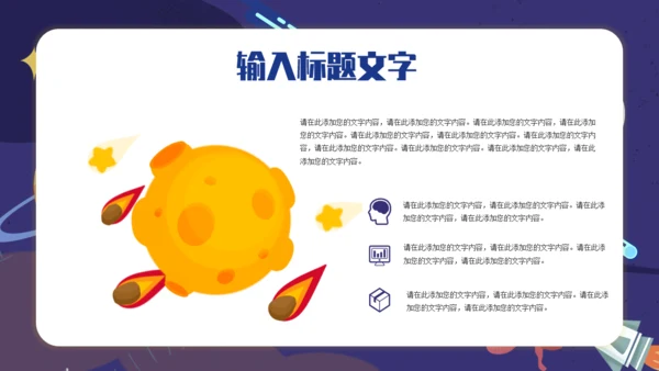 太空宇宙科普兴趣班通用PPT模板