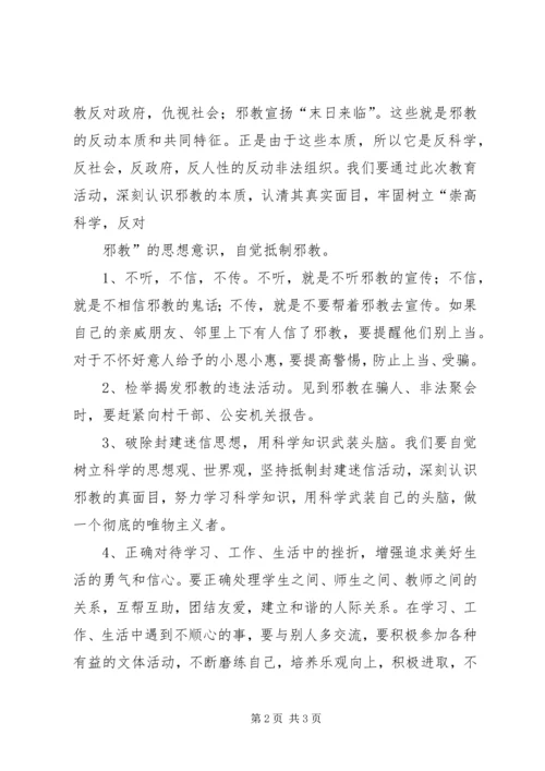 在全校反邪教警示教育活动大会上的讲话.docx