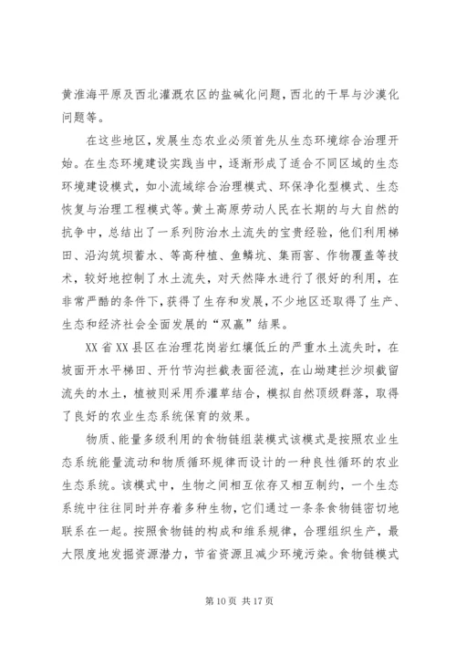 张格庄镇休闲旅游观光农业发展规划.docx