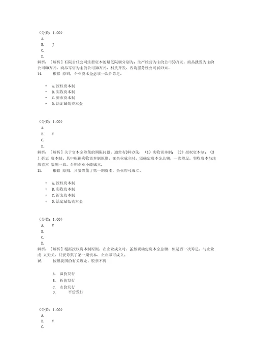 财务管理学筹资管理一1