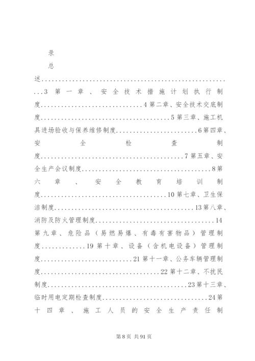 建设工程安全生产管理制度.docx