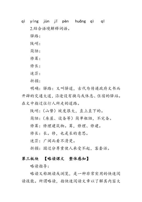 15《驿路梨花》 教案