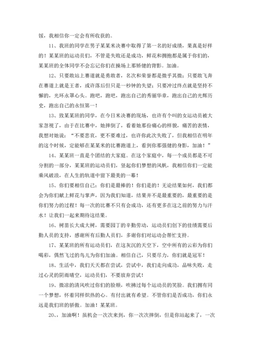 运动会简短加油稿.docx