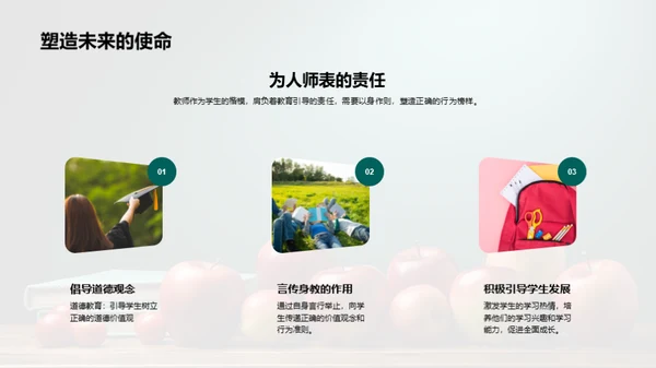 教师角色与职业道德