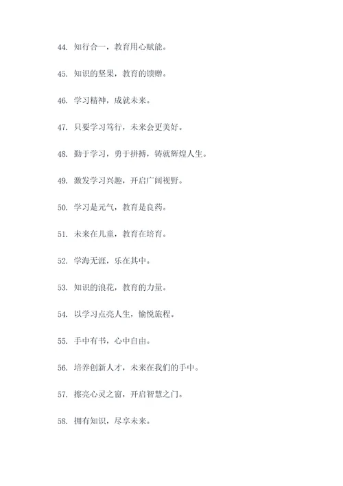 教育局教育标语大全