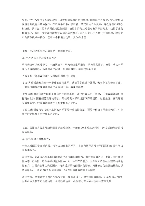 教师资格证考试辨析题教学案例