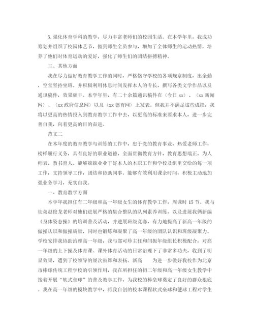 精编之体育教师个人工作参考总结范文精选.docx