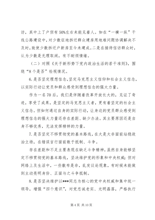 副县长对照党规党章找差距专题会议发言材料.docx