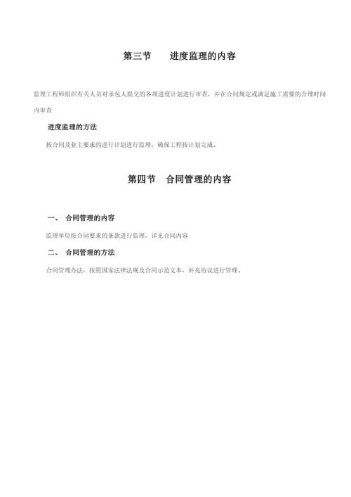 公路桥梁监理规划.docx