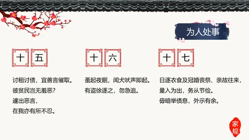 中国传统文化家风家规家训教学PPT课件