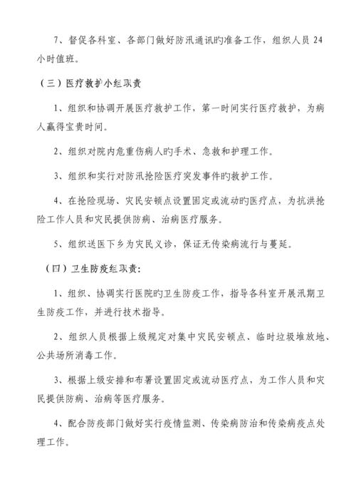 正阳县人民医院汛期医疗工作应急预案.docx