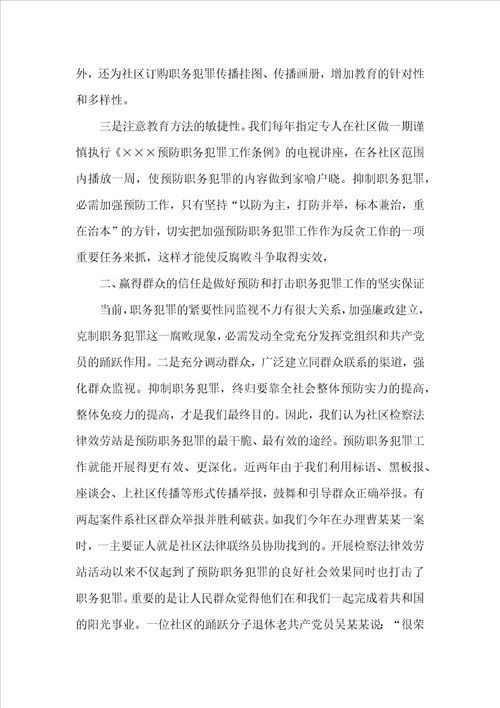 社区工作经验总结