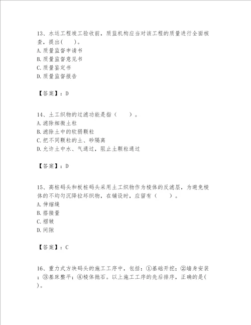 一级建造师之一建港口与航道工程实务题库及参考答案实用