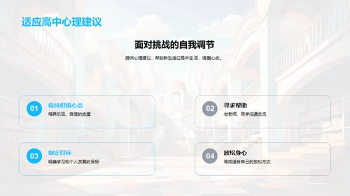 高中生活指导