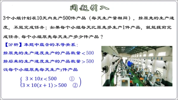 9.3.2  一元一次不等式组的应用 课件（共30张PPT）【2024春人教七下数学精品课件含动画】