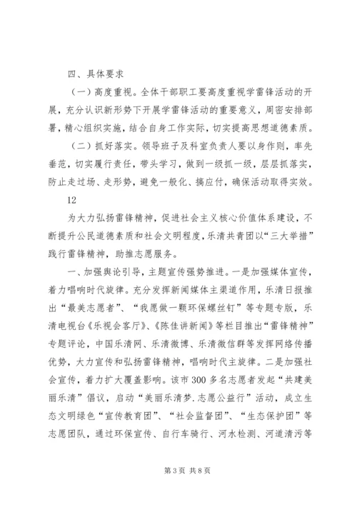 人防办学雷锋活动方案精编.docx