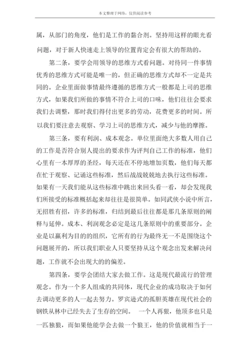 树立正确的思维方式的方法.docx