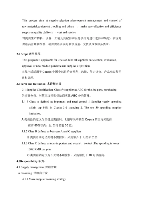 SupplierSourcingManagementProcess供应商开发管理作业流程.docx