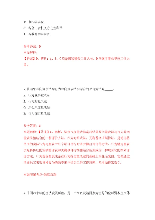 四川凉山西昌市事业单位引进57名人才模拟卷练习题1