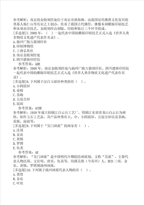 江苏导游基础知识第三篇风物特产第一章工艺美术