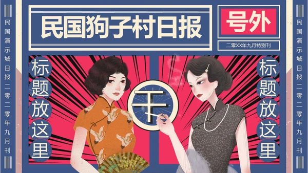 复古时尚唱片民国风通用PPT模板