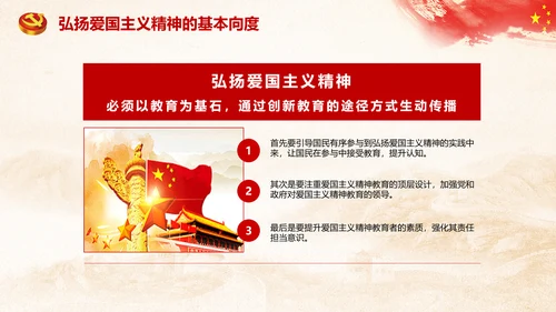 青年学生弘扬爱国主义精神教育PPT模板