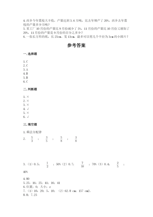 小学数学六年级上册期末模拟卷及参考答案【综合卷】.docx