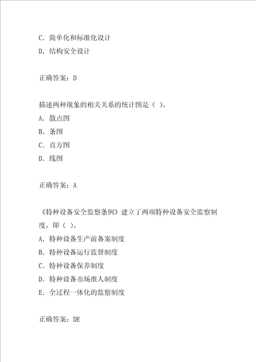 2022安全工程师经典例题8节