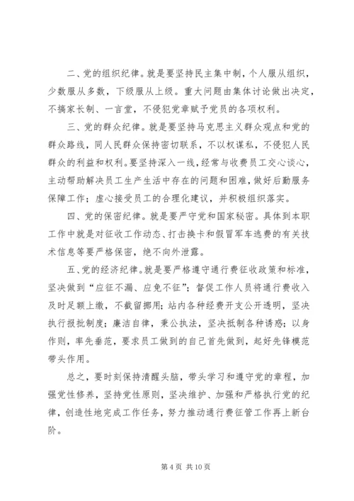 正确认识党的纪律.docx