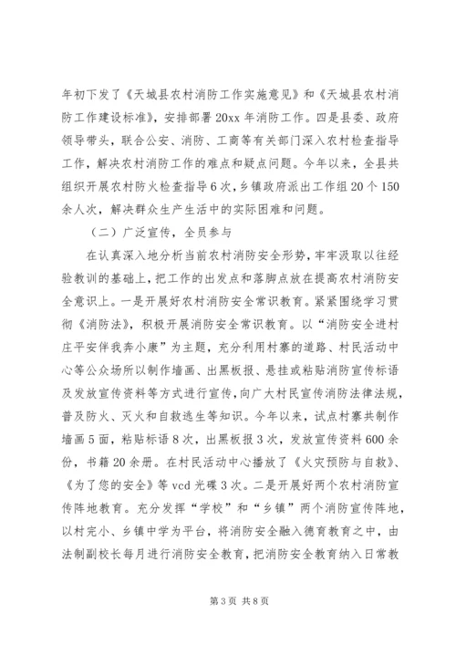 全州社区消防建设暨农村消防工作经验交流材料 (3).docx