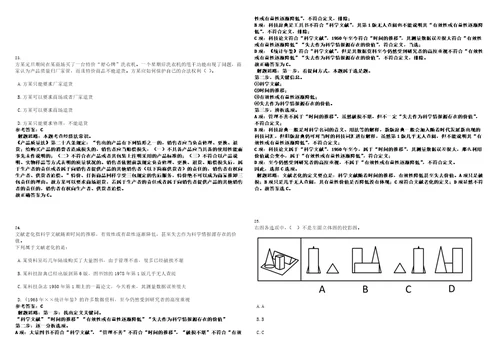 2022年12月厦门市集美区新亭小学招聘1名非在编教职工笔试题库含答案解析