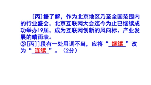 八上语文综合性学习《我们的互联网时代》梯度训练4 课件