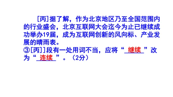 八上语文综合性学习《我们的互联网时代》梯度训练4 课件