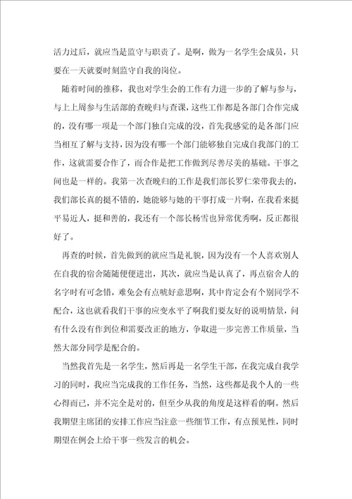 学校学习部工作总结五篇