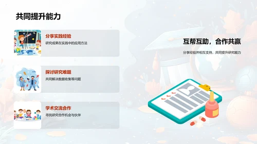 管理学研究与实践PPT模板