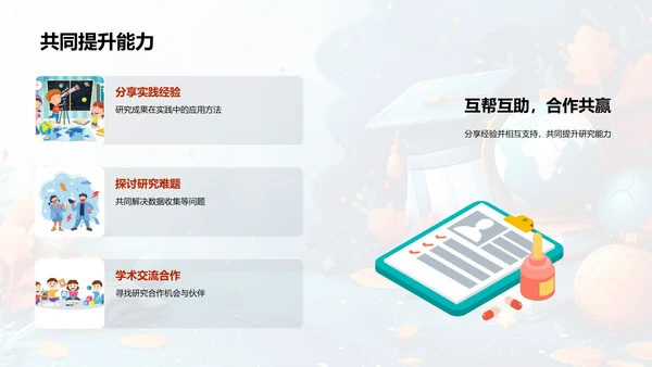 管理学研究与实践PPT模板