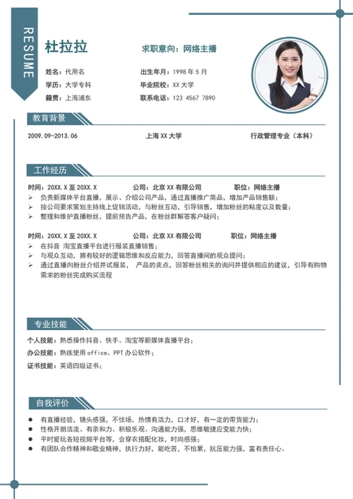时尚线条网络主播简历模板个人求职简历word