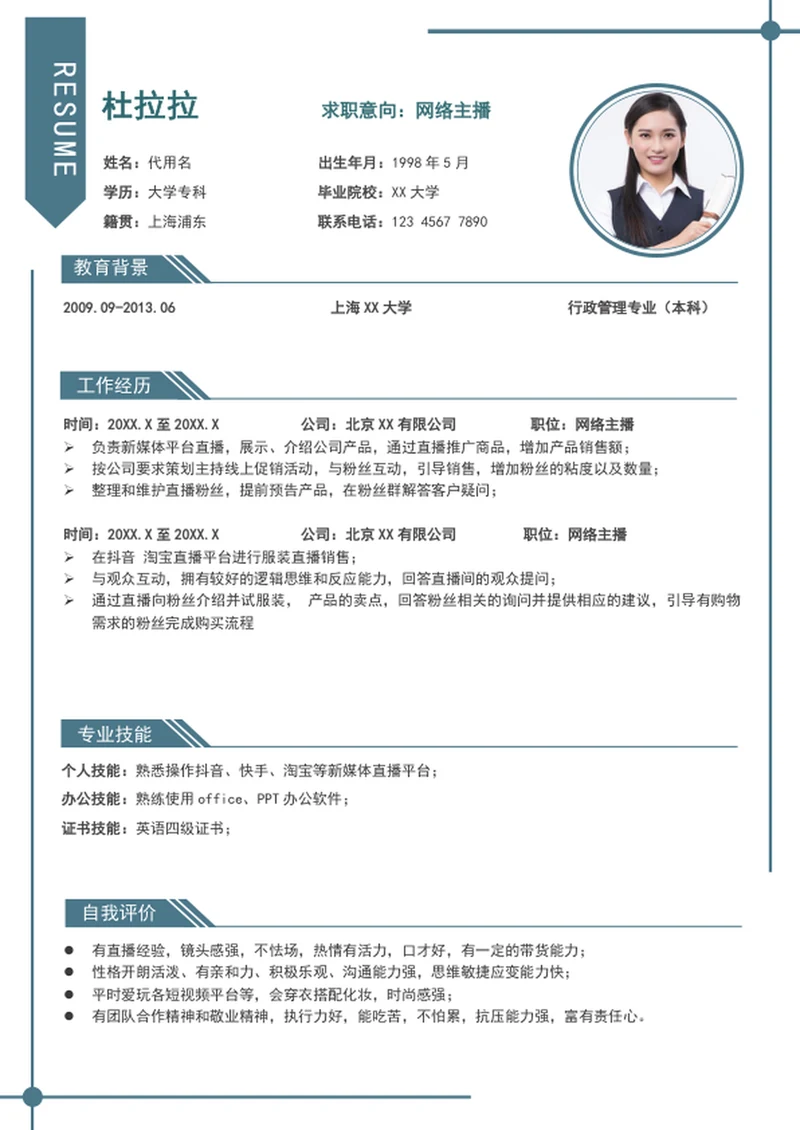 时尚线条网络主播简历模板个人求职简历word