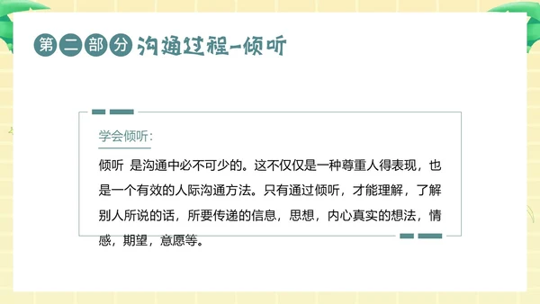 学会沟通掌握沟通技巧沟通主题班会PPT课件