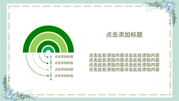 绿色简约文艺小清新水彩植物教学课件PPT模板