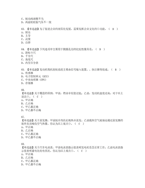 2022年汽车修理工中级资格考试题库及模拟卷含参考答案100