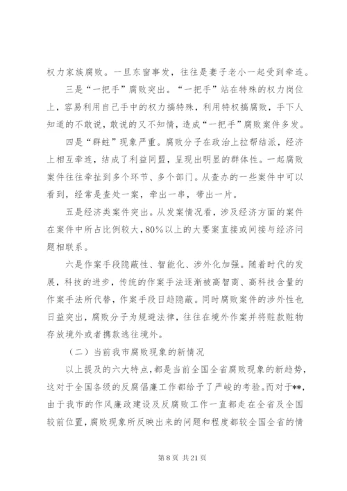纪律教育学习月党课题纲 (2).docx