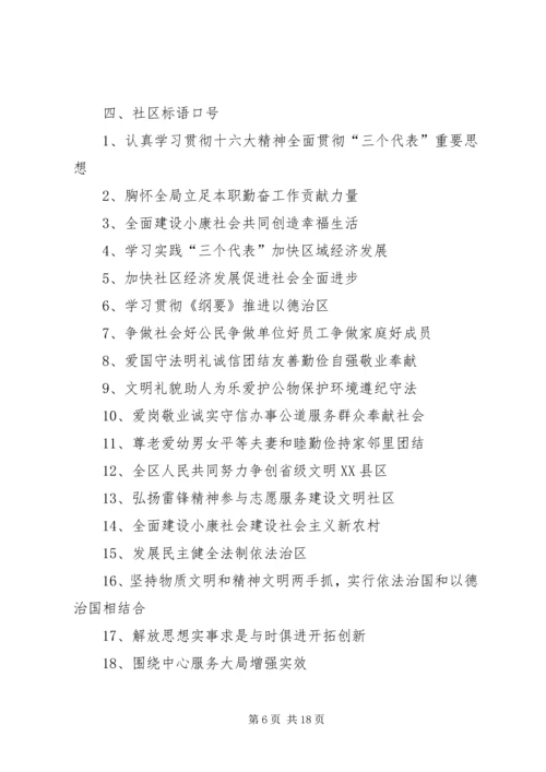 共建和谐社会标语.docx