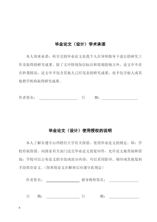 王怡_商业银行不良资产现状及处置模式研究—以Z银行为例_论文初稿.docx